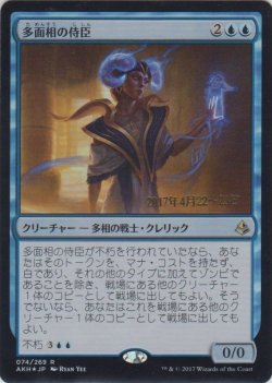 画像1: 多面相の侍臣/Vizier of Many Faces (Prerelease Card)