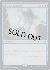 明日からの引き寄せ/Pull from Tomorrow (Prerelease Card)