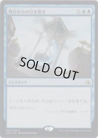 明日からの引き寄せ/Pull from Tomorrow (Prerelease Card)