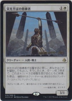 画像1: 栄光半ばの修練者/Glory-Bound Initiate (Prerelease Card)