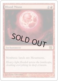 血染めの月/Blood Moon (9ED)