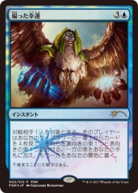 偏った幸運/Fortune's Favor (FNM)