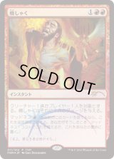 癇しゃく/Fiery Temper (FNM)