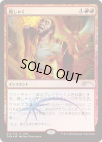 癇しゃく/Fiery Temper (FNM)