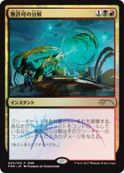 画像1: 無許可の分解/Unlicensed Disintegration (FNM)