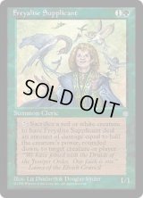 Freyalise Supplicant (ICE)