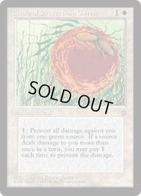 緑の防御円/Circle of Protection: Green (ICE)