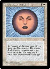 青の防御円/Circle of Protection: Blue (ICE)