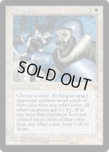 Call to Arms (ICE)