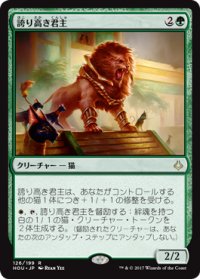 誇り高き君主/Pride Sovereign (HOU)