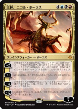 画像1: 王神、ニコル・ボーラス/Nicol Bolas, God-Pharaoh (HOU)