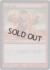 溶岩の斧/Lava Axe (その他 プロモ)