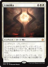 圧倒的輝き/Overwhelming Splendor (HOU)
