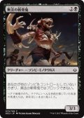 無法の斬骨鬼/Marauding Boneslasher (HOU)