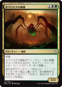 画像1: オベリスクの蜘蛛/Obelisk Spider (HOU)