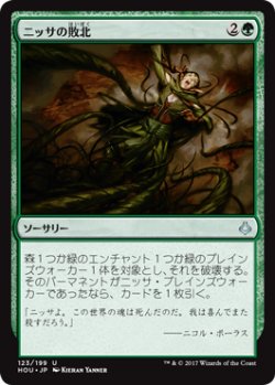 画像1: ニッサの敗北/Nissa's Defeat (HOU)