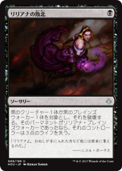 画像1: リリアナの敗北/Liliana's Defeat (HOU)