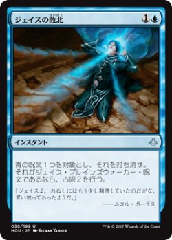 画像1: ジェイスの敗北/Jace's Defeat (HOU)