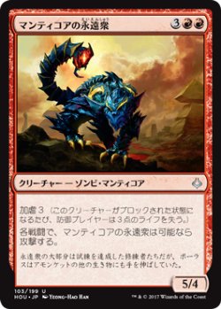 画像1: マンティコアの永遠衆/Manticore Eternal (HOU)