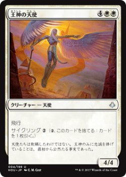 画像1: 王神の天使/Angel of the God-Pharaoh (HOU)