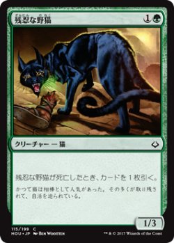 画像1: 残忍な野猫/Feral Prowler (HOU)