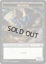 典雅な襲撃者 トークン/Adorned Pouncer Token (HOU)