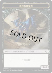 典雅な襲撃者 トークン/Adorned Pouncer Token (HOU)