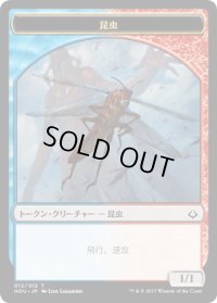昆虫 トークン/Insect Token (HOU)