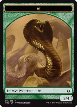 画像1: 蛇 トークン/Snake Token (HOU)