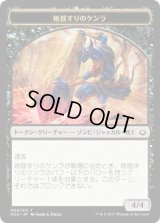 地揺すりのケンラ トークン/Earthshaker Token (HOU)