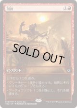 削剥/Abrade (Game Day)