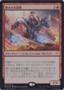 画像1: 野火の永遠衆/Wildfire Eternal (Prerelease Card)