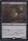 黙示録の悪魔/Apocalypse Demon (Prerelease Card)