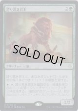 誇り高き君主/Pride Sovereign (Prerelease Card)