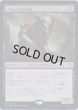 アムムトの永遠衆/Ammit Eternal (Prerelease Card)