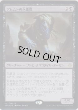 画像1: アムムトの永遠衆/Ammit Eternal (Prerelease Card)