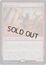 地揺すりのケンラ/Earthshaker Khenra (Prerelease Card)