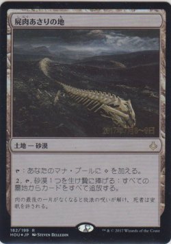 画像1: 屍肉あさりの地/Scavenger Grounds (Prerelease Card)