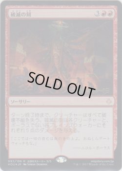 画像1: 破滅の刻/Hour of Devastation (Prerelease Card)