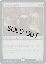 ラムナプの採掘者/Ramunap Excavator (Prerelease Card)