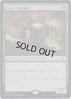 画像1: ラムナプの採掘者/Ramunap Excavator (Prerelease Card)