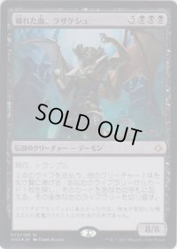 穢れた血、ラザケシュ/Razaketh, the Foulblooded (Prerelease Card)