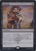 栄光の刻/Hour of Glory (Prerelease Card)