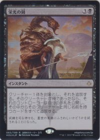 栄光の刻/Hour of Glory (Prerelease Card)