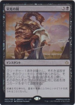 画像1: 栄光の刻/Hour of Glory (Prerelease Card)