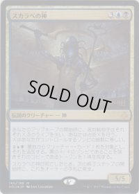 スカラベの神/The Scarab God (Prerelease Card)