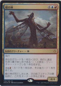 画像1: 蝗の神/The Locust God (Prerelease Card)