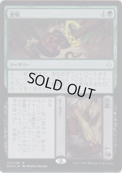 画像1: 悪戦+苦闘/Driven+Despair (Prerelease Card)