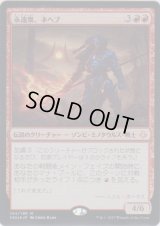 永遠衆、ネヘブ/Neheb, the Eternal (Prerelease Card)