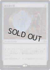 蜃気楼の鏡/Mirage Mirror (Prerelease Card)